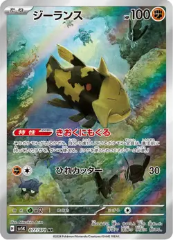 Relicanth - 077/071 - Art Rare - Wild Force - Japanese Pokemon - Image 1