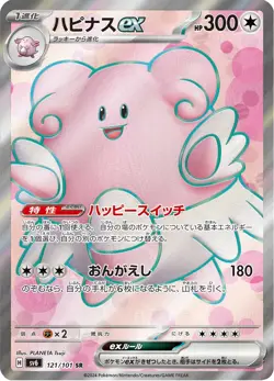 Blissey ex - 121/101 - Secret Rare - Mask of Change - Japanese Pokemon - Image 1