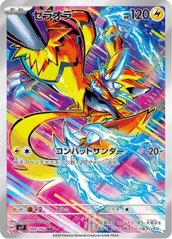 Zeraora - 109/102 - Art Rare - Stellar Miracle - Japanese Pokemon - Image 1
