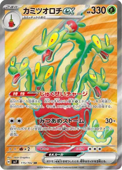 Hydrapple ex - 115/102 - Secret Rare - Stellar Miracle - Japanese Pokemon - Image 1