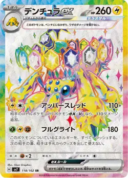Galvantula ex - 118/102 - Secret Rare - Stellar Miracle - Japanese Pokemon - Image 1
