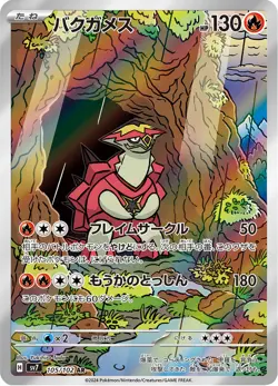 Turtonator - 105/102 - Art Rare - Stellar Miracle - Japanese Pokemon - Image 1