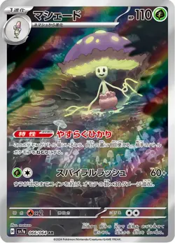 Shiinotic - 066/064 - Art Rare - Paradise Dragona - Japanese Pokemon - Image 1