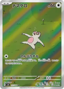 Slakoth - 117/106 - Art Rare - Super Electric Breaker - Japanese Pokemon - Image 1