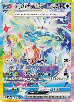 Terapagos ex - 226/187 - Special Art Rare - Terastal Festival - JP Pokemon - Image 1