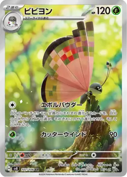 Vivillon - 107/106 - Art Rare - Super Electric Breaker - Japanese Pokemon - Image 1