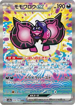 Pecharunt ex - 219/187 - Special Art Rare - Terastal Festival - Japanese Pokemon - Image 1