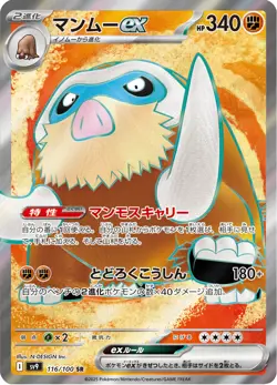 Mamoswine ex - 116/100 - Secret Rare - Battle Partners - Japanese Pokemon - Image 1