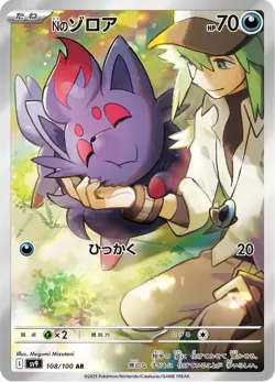 N's Zorua - 108/100 - Art Rare - Battle Partners - Japanese Pokemon - Image 1