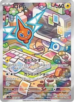 Rotom - 074/063 - Art Rare - Heat Wave Arena - Japanese Pokemon - Image 1