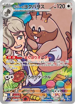 Arven's Greedent - 075/063 - Art Rare - Heat Wave Arena - Japanese Pokemon - Image 1