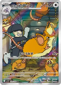 Team Rocket's Raticate - 108/098 - Art Rare - Glory of Team Rocket - JP Pokemon - Image 1