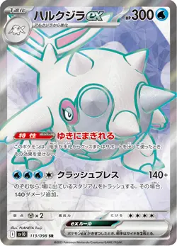 Cetitan ex - 113/098 - Secret Rare - Glory of Team Rocket - Japanese Pokemon - Image 1