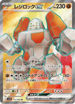 Regirock ex - 115/098 - Secret Rare - Glory of Team Rocket - Japanese Pokemon - Image 1