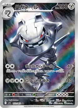Steelix - 073/063 - Art Rare - Mega Brave - Japanese Pokemon - Image 1