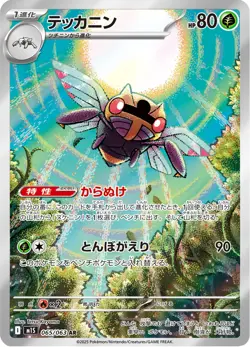 Ninjask - 065/063 - Art Rare - Mega Symphonia - Japanese Pokemon - Image 1