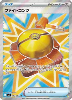 Fighting Gong - 082/063 - Secret Rare - Mega Brave - Japanese Pokemon - Image 1