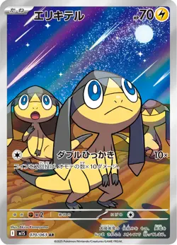 Helioptile - 070/063 - Art Rare - Mega Symphonia - Japanese Pokemon - Image 1