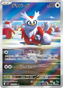Delibird - 074/063 - Art Rare - Mega Symphonia - Japanese Pokemon - Image 1