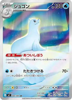 Dewgong - 084/080 - Art Rare - Inferno X - Japanese Pokemon - Image 1