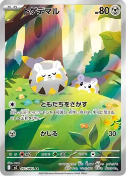 Togedemaru - 090/080 - Art Rare - Inferno X - Japanese Pokemon - Image 1