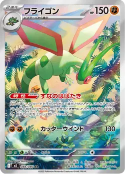 Flygon - 088/080 - Art Rare - Inferno X - Japanese Pokemon - Image 1