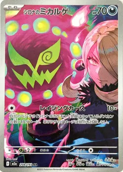 Cynthia's Spirtomb - 208/193 - Art Rare - Mega Dream - Japanese Pokemon - Image 1