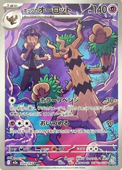 Hop's Trevenant - 204/193 - Art Rare - Mega Dream - Japanese Pokemon - Image 1