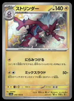 Pokemon Cards Toxtricity 246/190 Shiny Treasure ex Shiny Japanese NM - Image 1