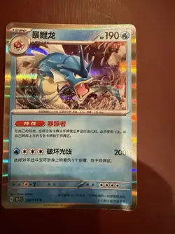 Pokemon card Japanese SV2a 151 Gyarados 130/165 Reverse Holo Poke Ball - Image 3