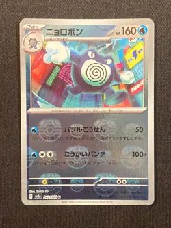 Pokemon TCG Poliwrath Master Ball Holo U 062/165 SV2a Pokemon Card 151 JP Ver - Image 1