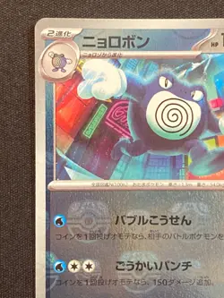 Pokemon TCG Poliwrath Master Ball Holo U 062/165 SV2a Pokemon Card 151 JP Ver - Image 2