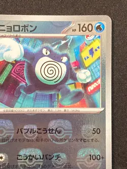 Pokemon TCG Poliwrath Master Ball Holo U 062/165 SV2a Pokemon Card 151 JP Ver - Image 3