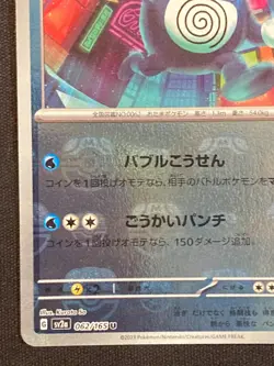 Pokemon TCG Poliwrath Master Ball Holo U 062/165 SV2a Pokemon Card 151 JP Ver - Image 4