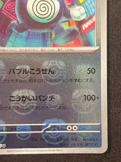 Pokemon TCG Poliwrath Master Ball Holo U 062/165 SV2a Pokemon Card 151 JP Ver - Image 5