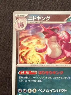 Pokemon TCG Nidoking Master Ball Foil C 034/165 SV2a Pokemon Card 151 JP Ver - Image 2
