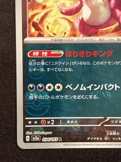 Pokemon TCG Nidoking Master Ball Foil C 034/165 SV2a Pokemon Card 151 JP Ver - Image 4