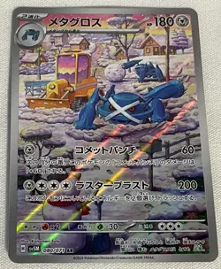 Metagross AR 080/071 SV5M Cyber Judge JAPANESE Pokemon Card Scarlet Violet - Image 1