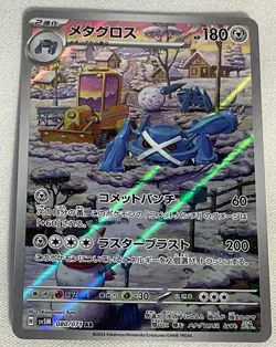 Metagross AR 080/071 SV5M Cyber Judge JAPANESE Pokemon Card Scarlet Violet - Image 3