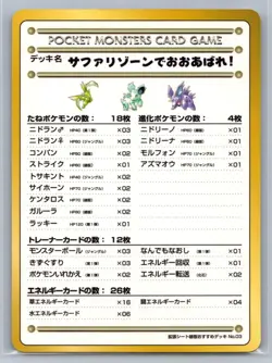 LP Violence In The Safari Zone! NO03 Glossy Vending Series 3 Pokemon Japanese - Image 1