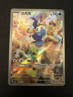 Pokemon TCG Cramorant 2507/07 cbb4c Chinese Holo 110 HP Card - Image 1