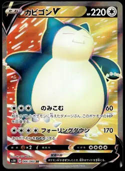 Japanese Pokemon Snorlax V - 066/060 S1H: Shield NM - Image 1