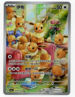 Pokemon Eevee 04 07/07 Chinese Gem Pack Vol. 4 CBB4C 0407/07 AR Gem Rare! - Image 1