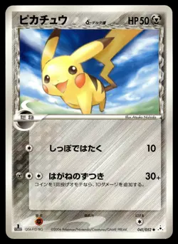 Pikachu Delta 041/052 EX Holon Phantoms 1st Edition Japanese Pokemon [PL] (1) - Image 1