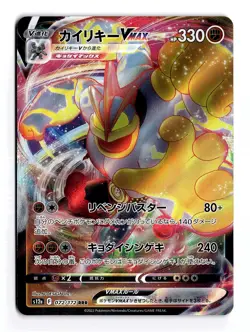 POKEMON JAPANESE MACHAMP VMAX 072/172 TRIPLE RARE VSTAR UNIVERSE NEAR MINT - Image 1