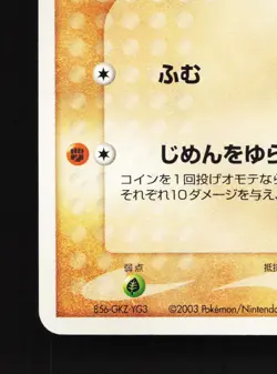 Phanpy 031/055 Expansion Pack NM Unlimited Japanese Pokemon Card TCG - Image 4