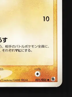 Phanpy 031/055 Expansion Pack NM Unlimited Japanese Pokemon Card TCG - Image 5