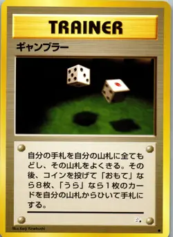 1996 Japanese Pocket Monsters - Gambler (Dice) Trainer Card - Fossil Set - Image 1
