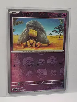 Abra (Master Ball Foil) C 063/165 SV2a Pokemon Card 151 - Pokemon Card - Image 1