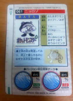 Pokemon Card Japanese Carddass Poliwhril 1995 vintage from Japan - Image 4
